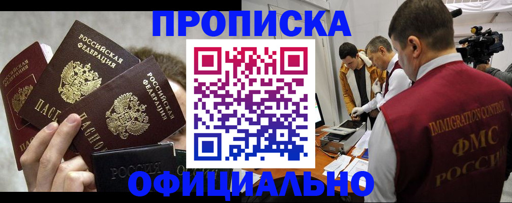 прописка в Нефтекумске