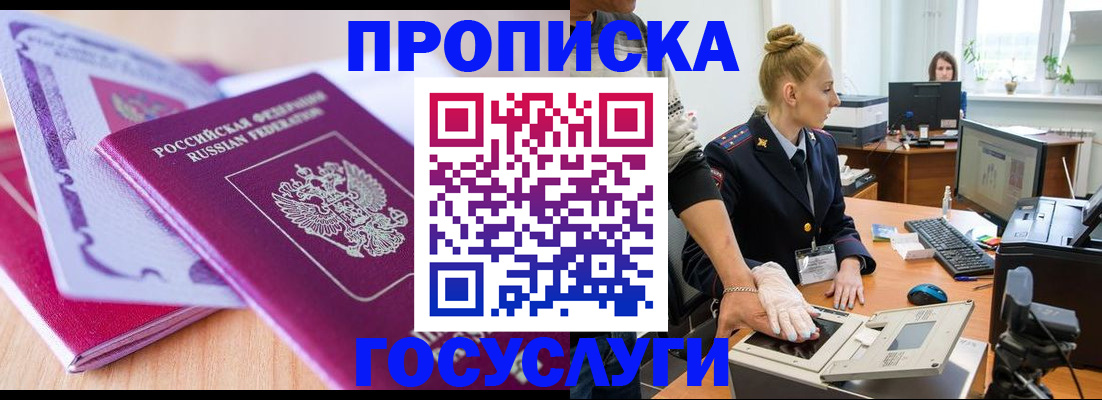где прописаться в Нефтекумске